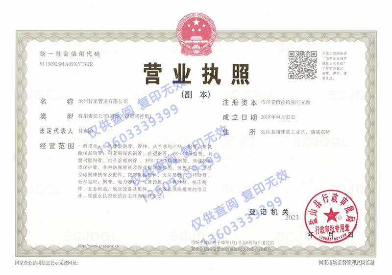 營(yíng)業(yè)執(zhí)照副本